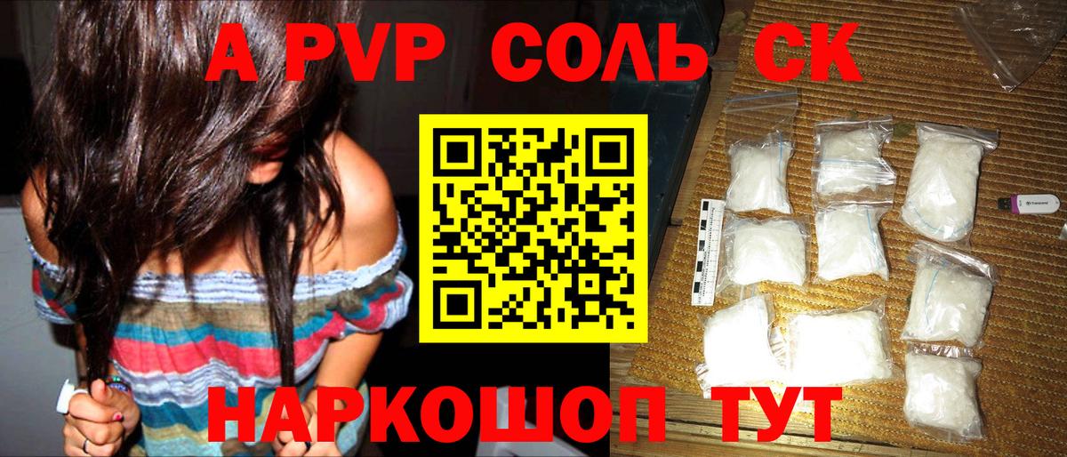 Знаменск  A-PVP кристаллы  A-PVP крисы CK  Альфа ПВП  закладка  A-PVP Соль  Вход с VPN 