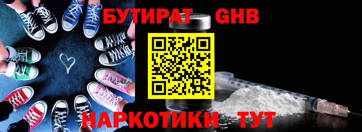 БУТИРАТ 1.4BDO  Знаменск 