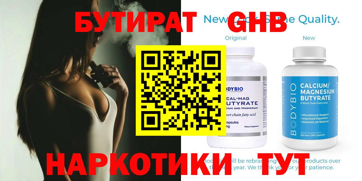 Бутират оксибутират Знаменск