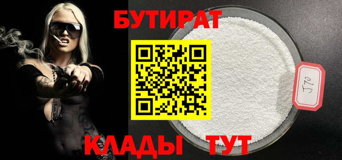 БУТИРАТ оксана  Вход с VPN  Бутират  Знаменск 