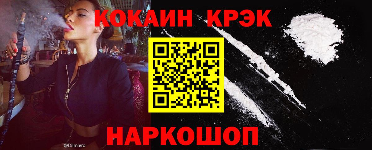 Знаменск  Кокаин FishScale  COCAIN Эквадор  Вход с VPN 