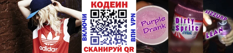 Кодеиновый сироп Lean Purple Drank  купить наркоту  Знаменск 