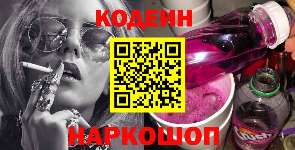 Кодеиновый сироп Lean напиток Lean (лин)  Знаменск  Codein напиток Lean (лин) 