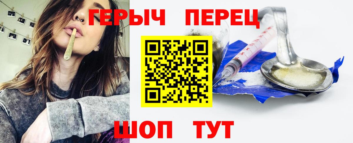 Героин Heroin  Вход с VPN  Знаменск 