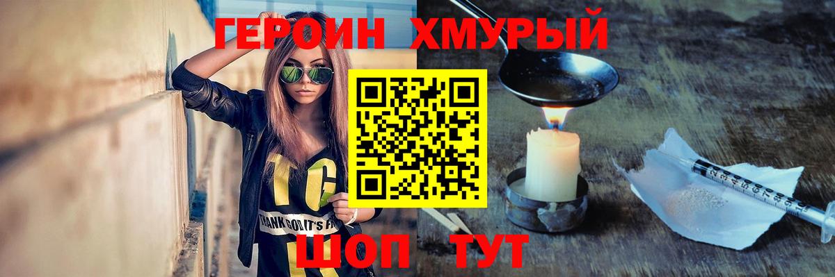 Героин герыч Знаменск