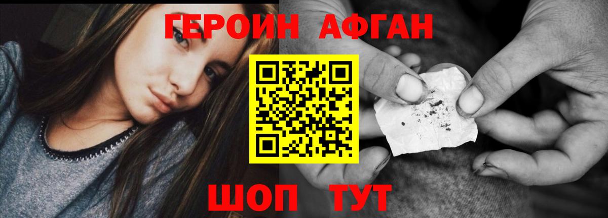 Героин афганец Знаменск