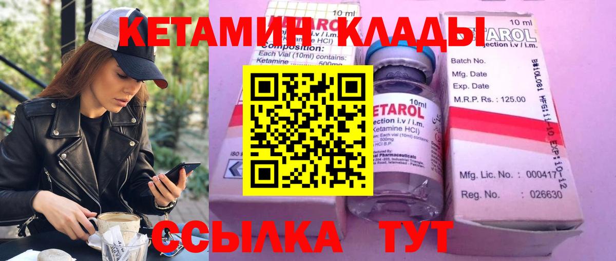 КЕТАМИН VHQ Знаменск