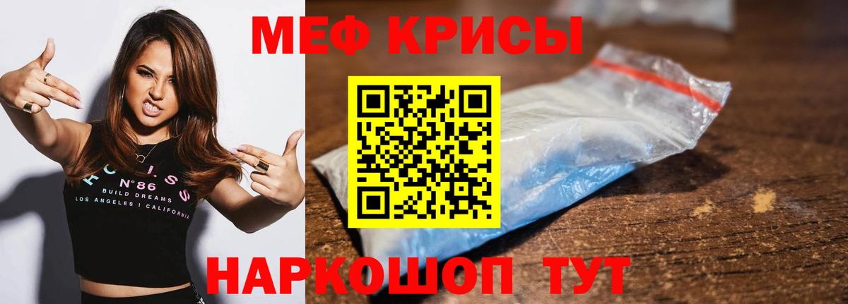 МЕФ  Знаменск  Мефедрон кристаллы  Меф  МЯУ-МЯУ мяу мяу 