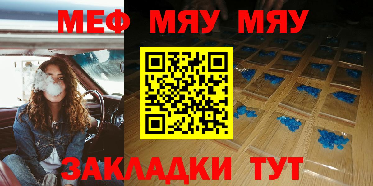 Меф мяу мяу мука Знаменск