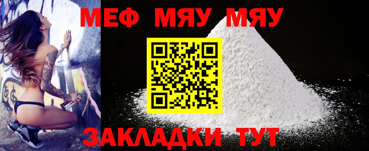 Мефедрон mephedrone  Вход с VPN  МЯУ-МЯУ  Знаменск 