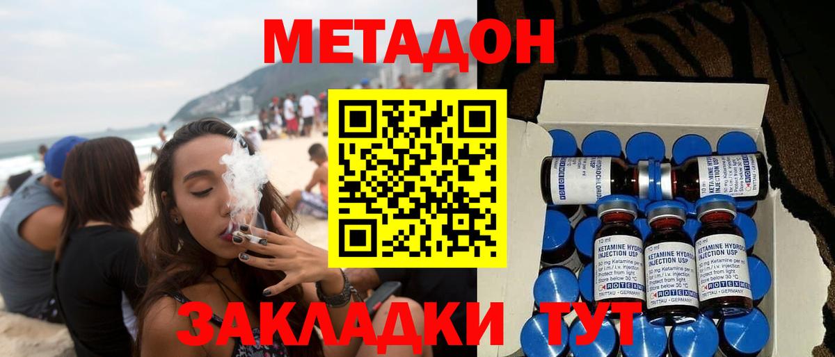 Метадон белоснежный Знаменск